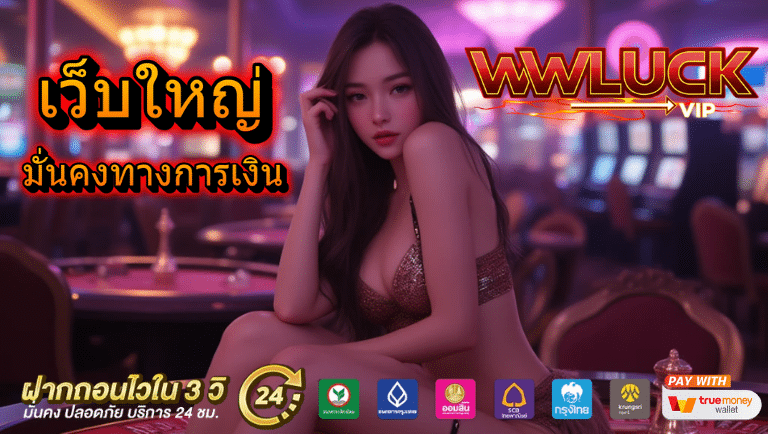wwluck vip คาสิโน